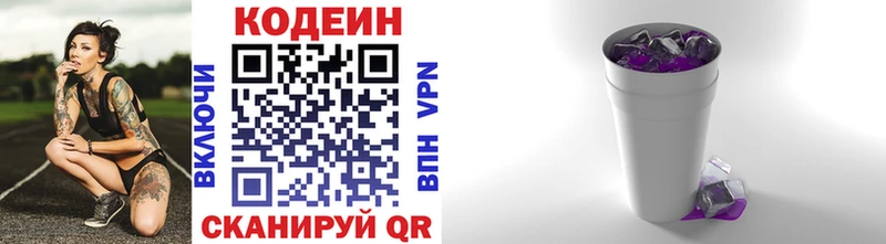 Codein Purple Drank  Москва 
